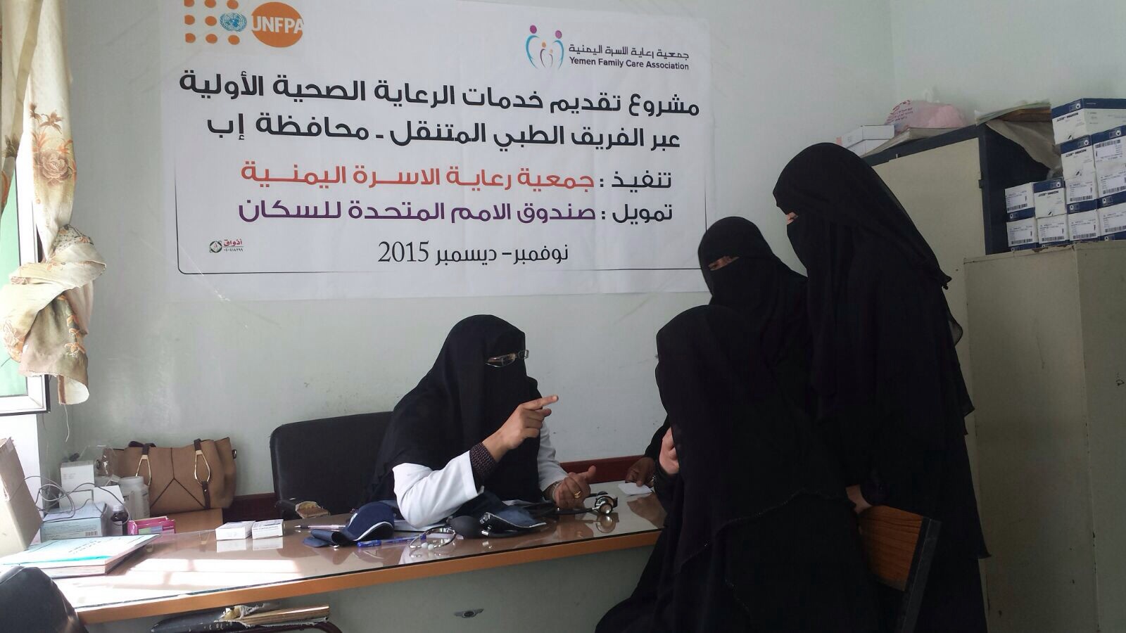 ضمن مشروع الفريق الطبي المتنقل تنفذ جمعية رعاية الأسرة اليمنية بالتعاون مع صندوق الأمم المتحدة للسكان ندوات توعية حول الصحة الانجابية في 7 محافظات 